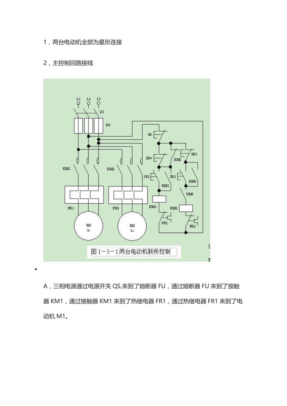 电动机顺序起动控制联锁互锁自锁电动机绕组首尾端判断_第3页