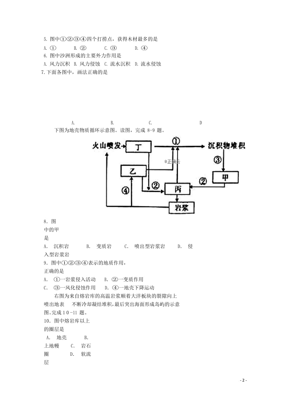 内蒙古北师大乌海附属学校高一地理上学期12月月考试题（无答案）_第2页