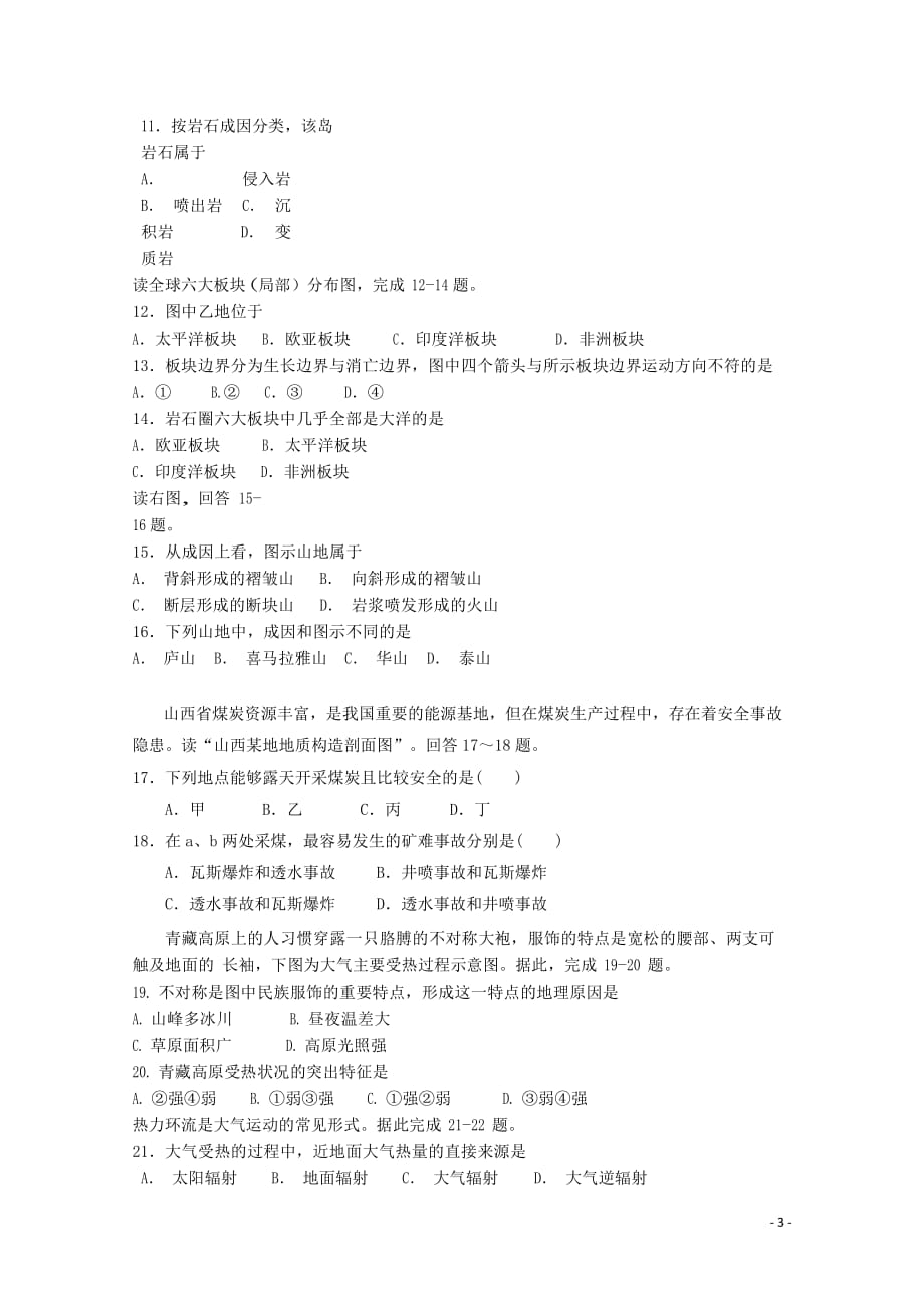 内蒙古北师大乌海附属学校高一地理上学期12月月考试题（无答案）_第3页