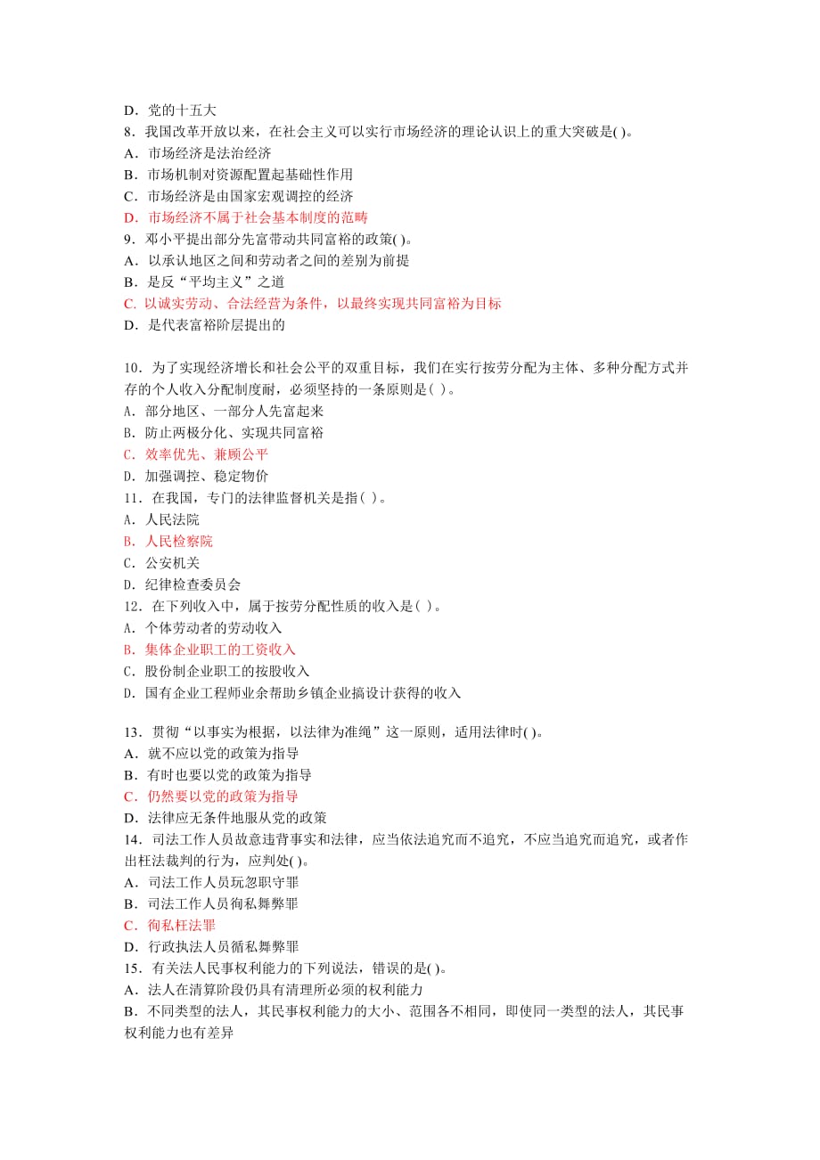 （招聘面试）四川省事业单位招聘考试公共基础知识全真模拟试题及答案(一)_第2页