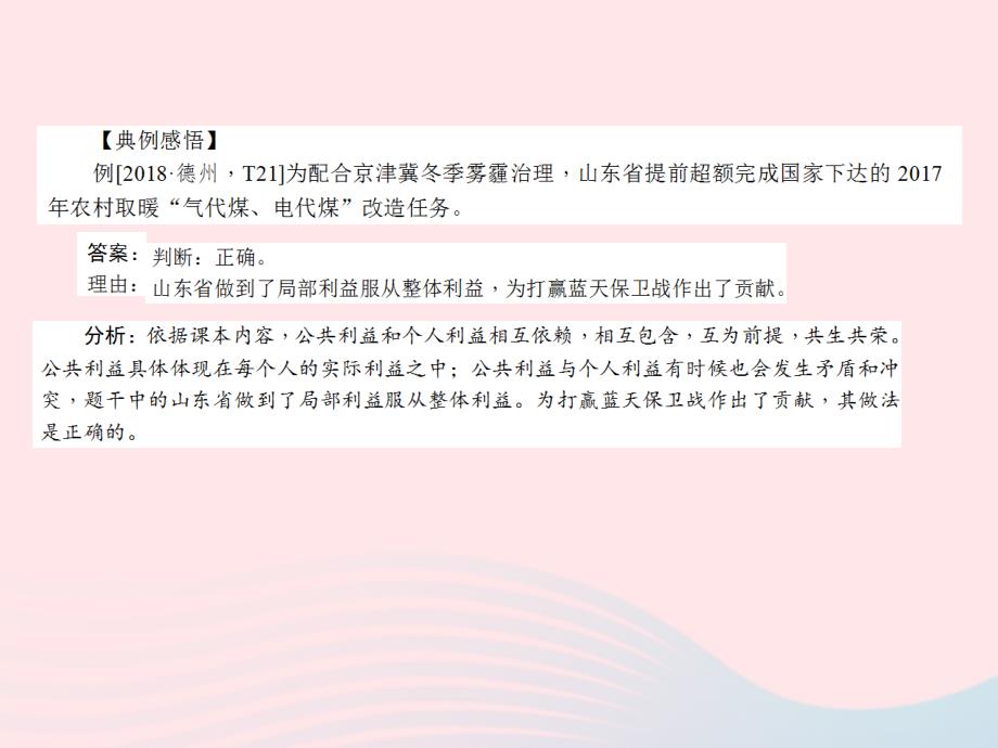 山东省德州市中考道德与法治总复习题型三价值判断题课件_第2页