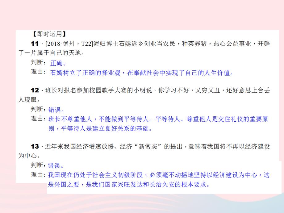 山东省德州市中考道德与法治总复习题型三价值判断题课件_第4页