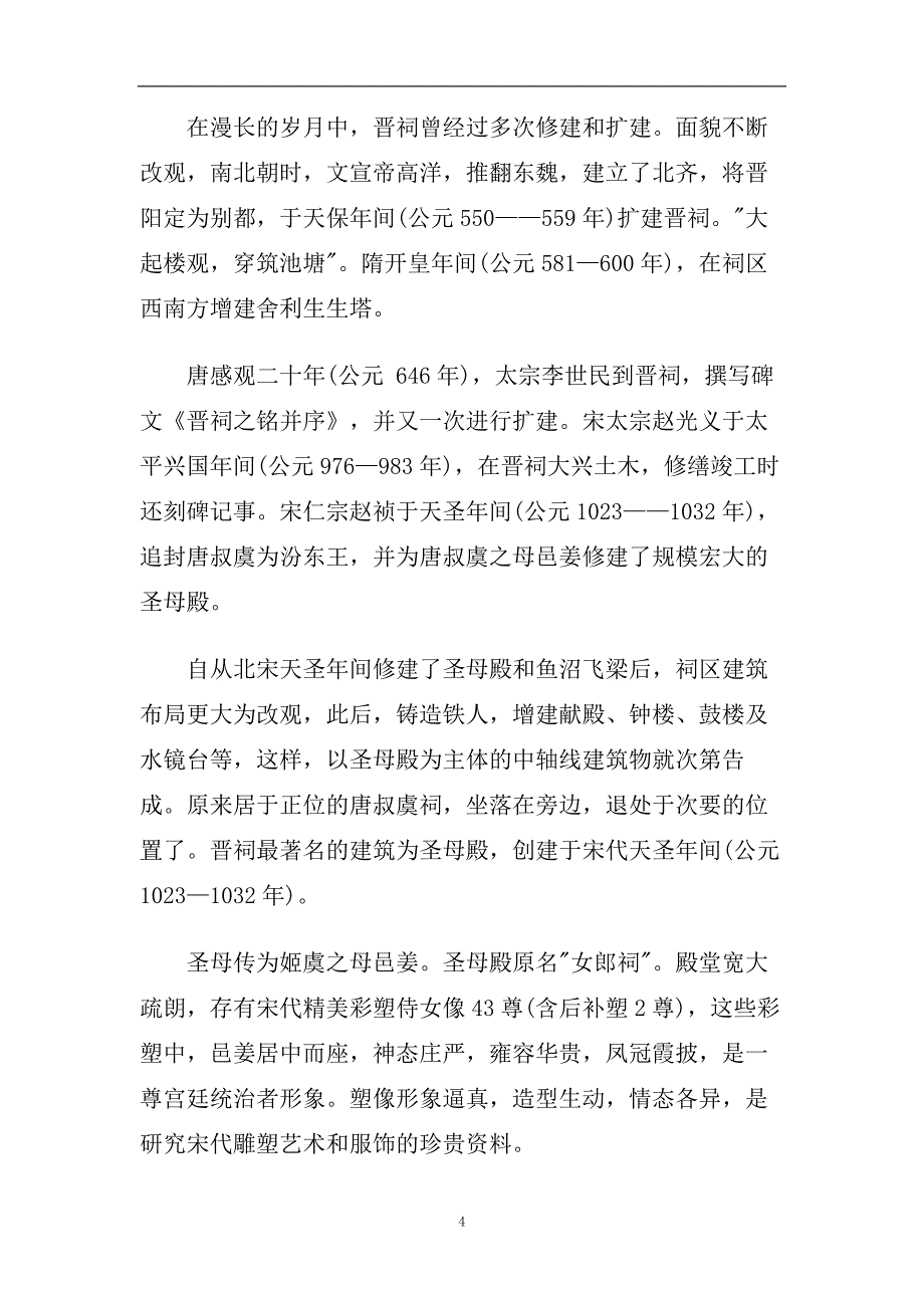 2020年推荐的著名旅游区晋祠导游词.doc_第4页