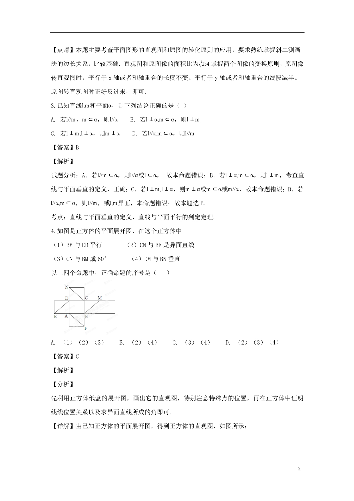 吉林省高一数学上学期第二次阶段考试试题（含解析）_第2页