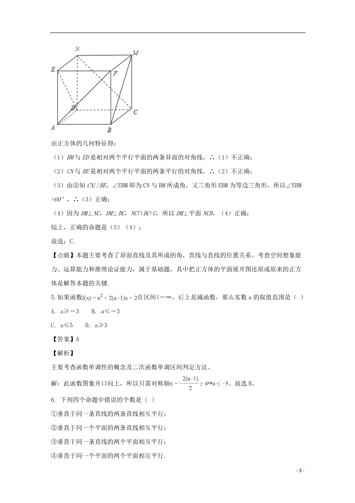 吉林省高一数学上学期第二次阶段考试试题（含解析）_第3页