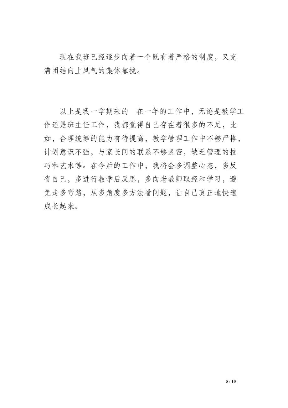 见习期新教师工作总结（1300字）_第5页