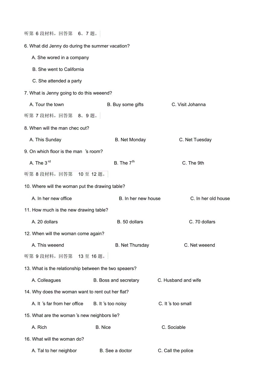 安徽省2017届高三下学期第七次月考英语试题.pdf_第2页