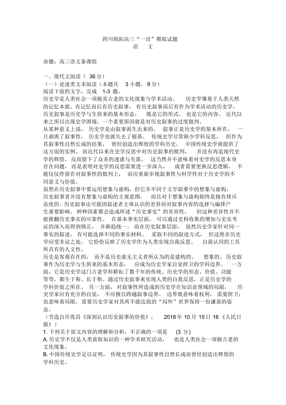 四川绵阳高三“一诊”语文模拟试题(答案).pdf_第1页