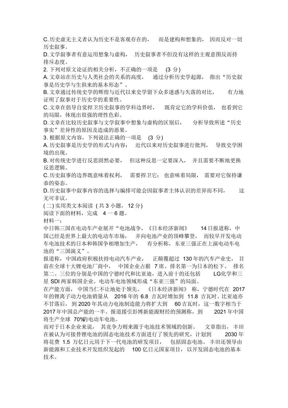 四川绵阳高三“一诊”语文模拟试题(答案).pdf_第2页