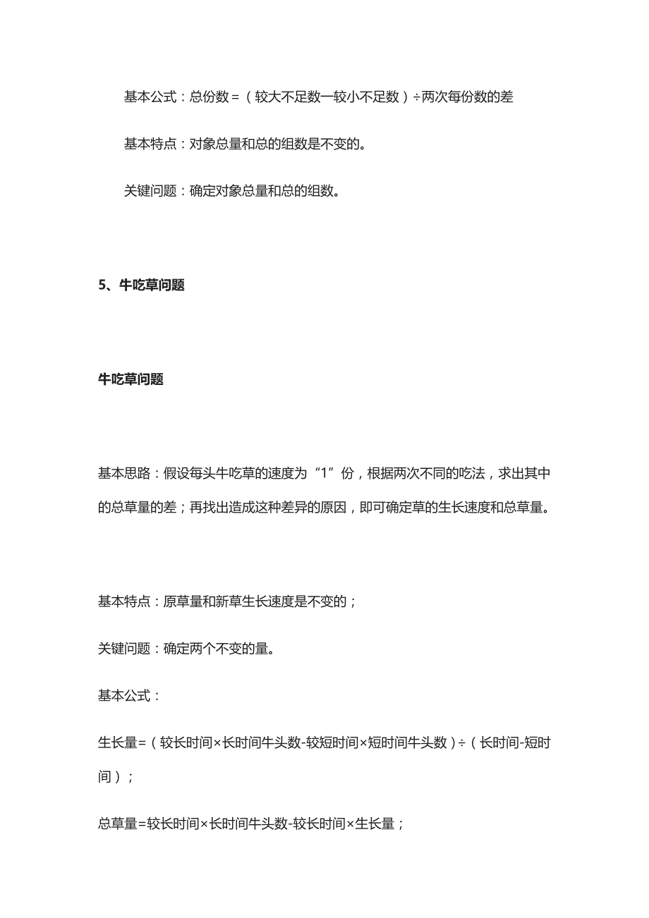 小学奥数知识点趣味学习-奥数知识点汇总_第4页