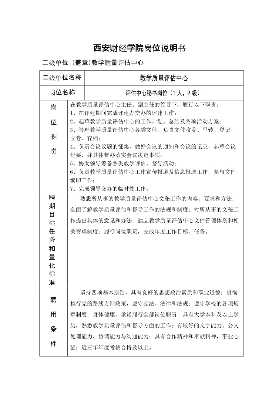 （岗位职责）西安财经学院岗位说明书_第3页