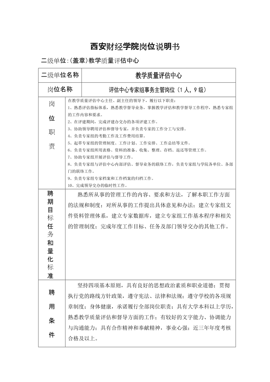 （岗位职责）西安财经学院岗位说明书_第4页