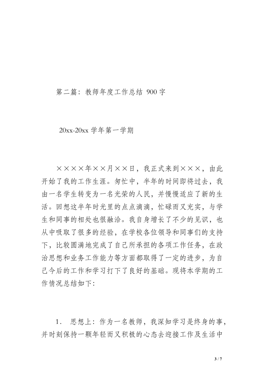 教师年度工作总结（600字）_第3页