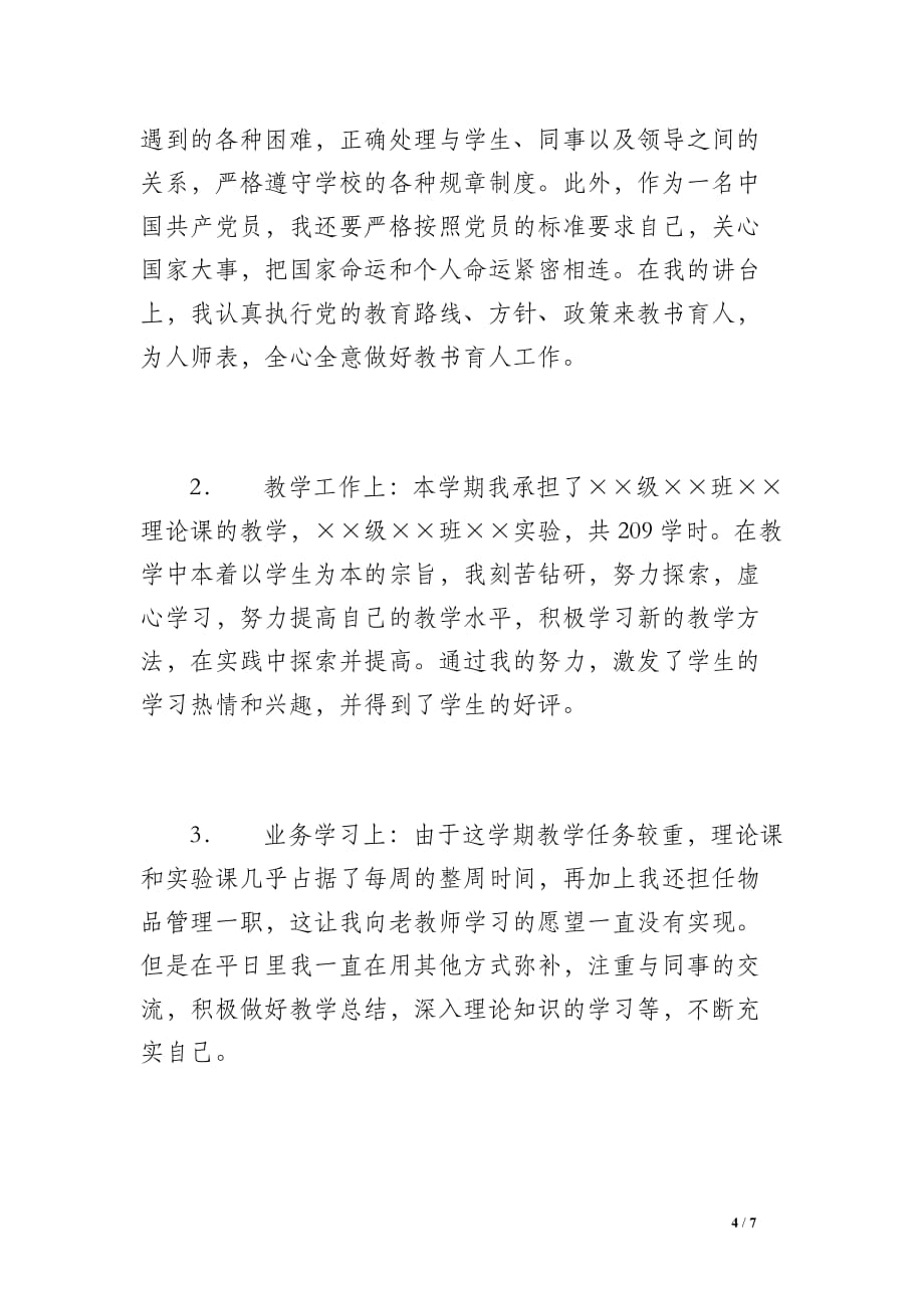 教师年度工作总结（600字）_第4页