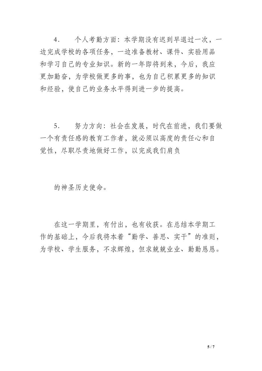 教师年度工作总结（600字）_第5页