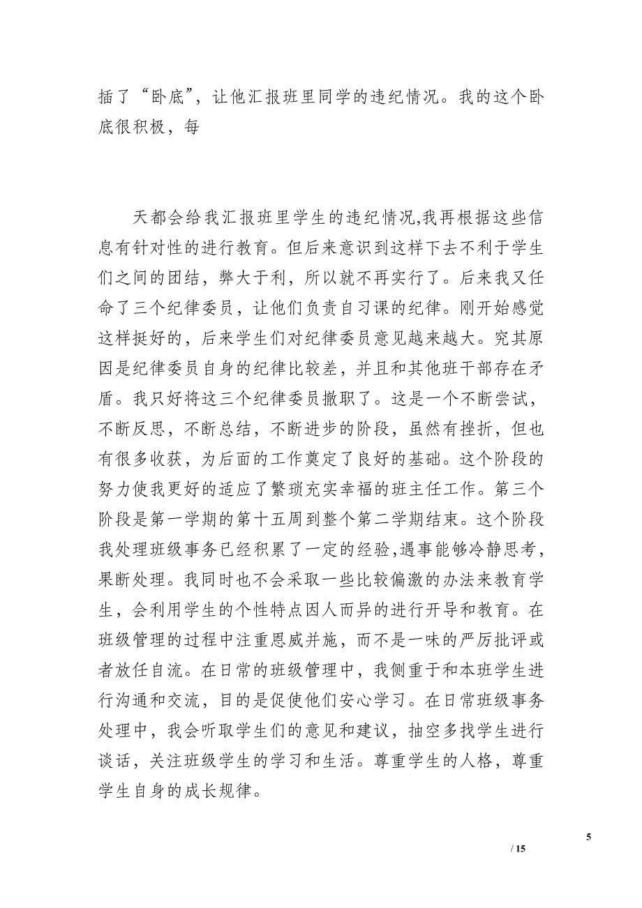 见习期教师工作总结马安山（2800字）_第5页