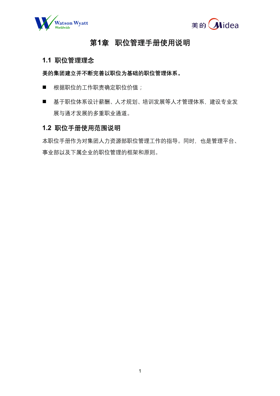 （企业管理手册）职位管理手册_第4页