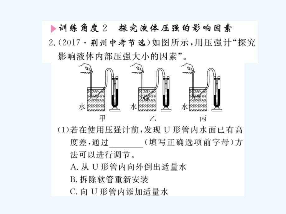 八年级物理下册专题四压强的实验探究与测量习题课件新版新人教版_第5页