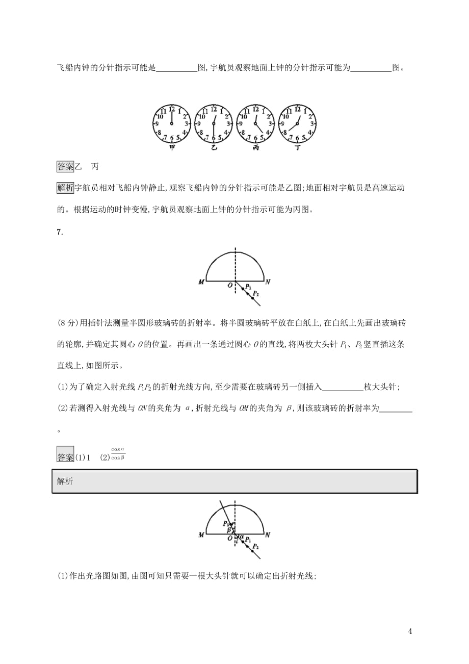 山东省高考物理一轮复习单元质检十二光学电磁波相对论新人教版_第4页