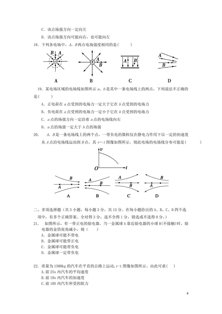 山东省师大附中高一物理下学期3月月考试题（答案不全）_第4页