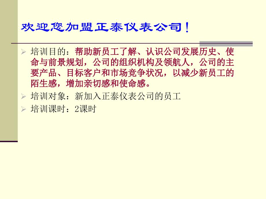 新员工入司培训.ppt.ppt_第2页