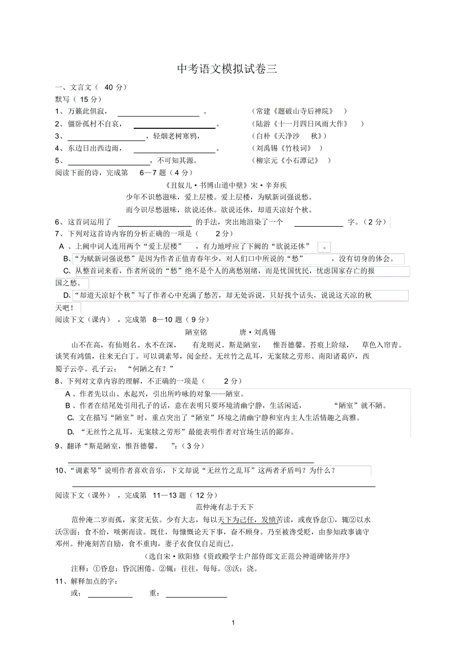 中考语文模拟试卷三.pdf_第1页
