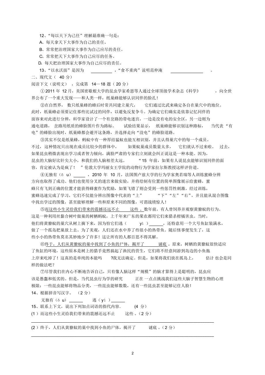 中考语文模拟试卷三.pdf_第2页