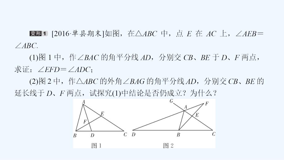 七年级数学下册第9章多边形教材回归三角形及多边形的内角与外角的计算课件新版华东师大版_第4页