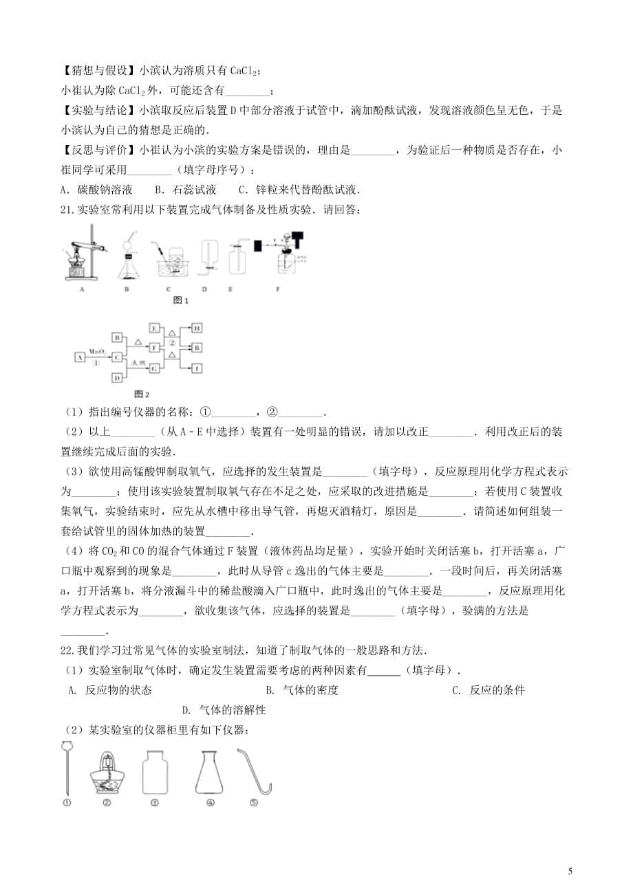 九年级化学上册4.2碳及其化合物单元检测（新版）仁爱版_第5页