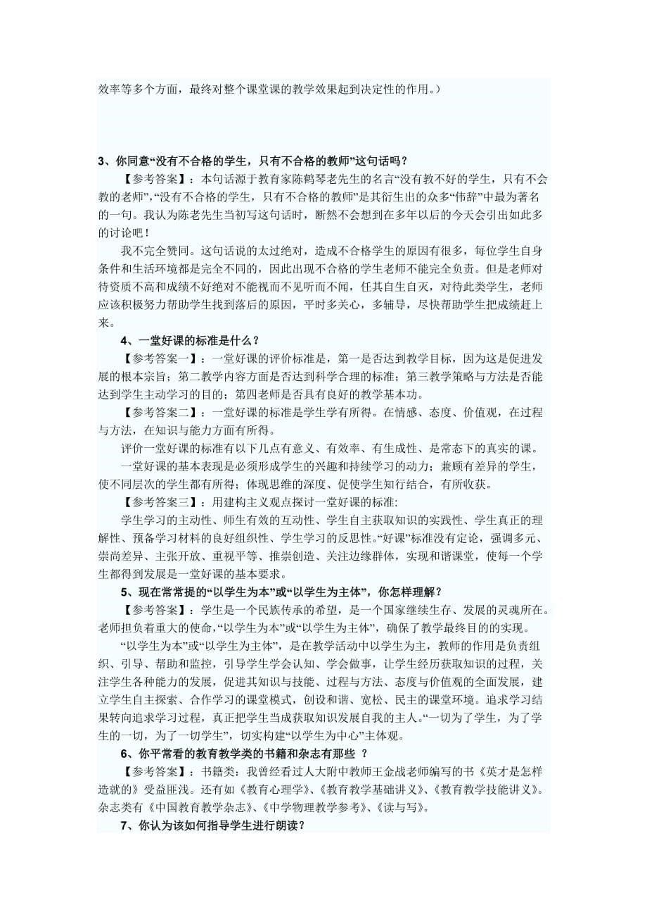 （招聘面试）教师面试经典_第5页