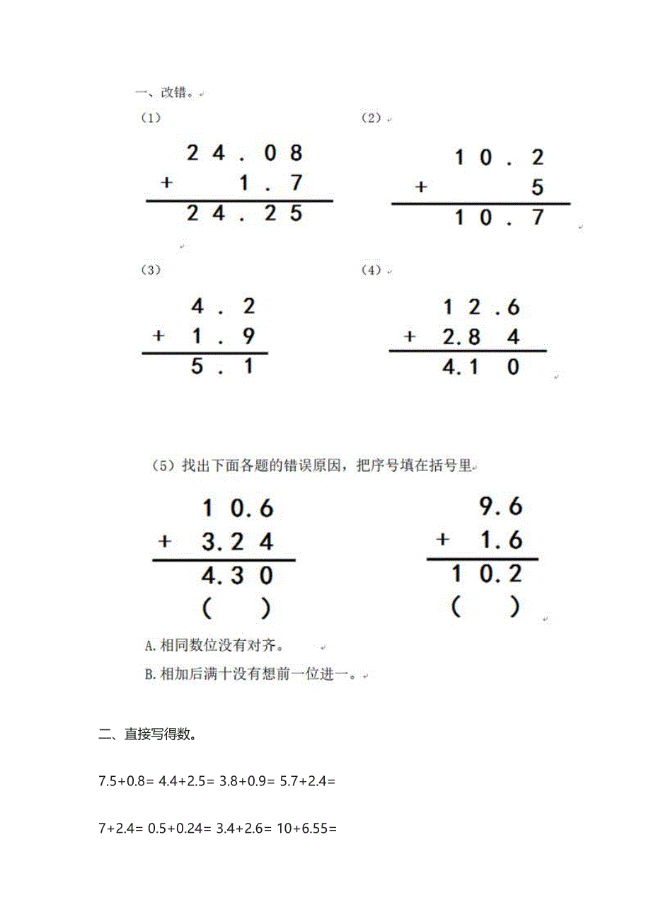 小学数学小数加法计算专题附答案_第3页