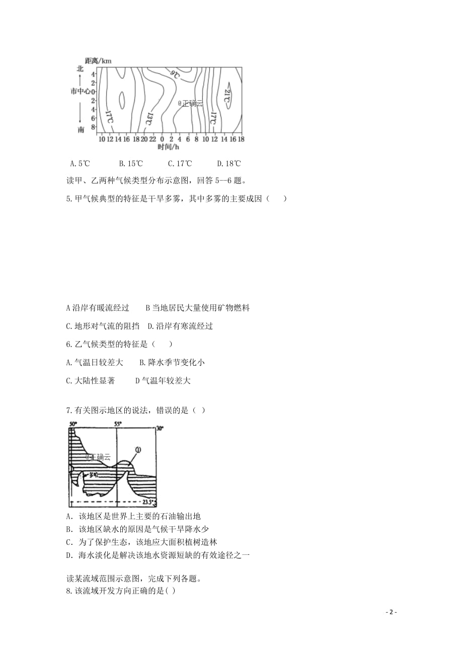 内蒙古包铁一中高二地理上学期第二次月考试题（艺术）_第2页