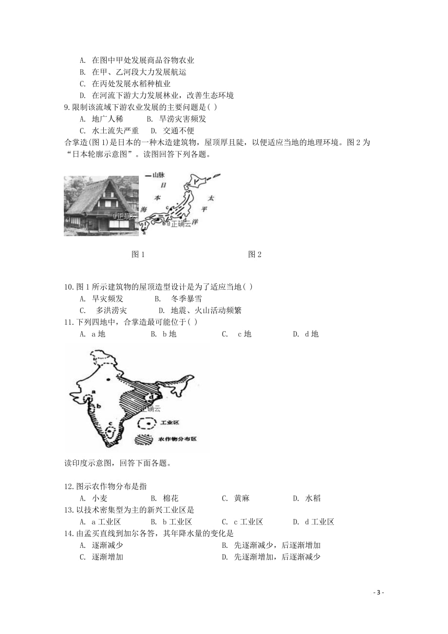 内蒙古包铁一中高二地理上学期第二次月考试题（艺术）_第3页