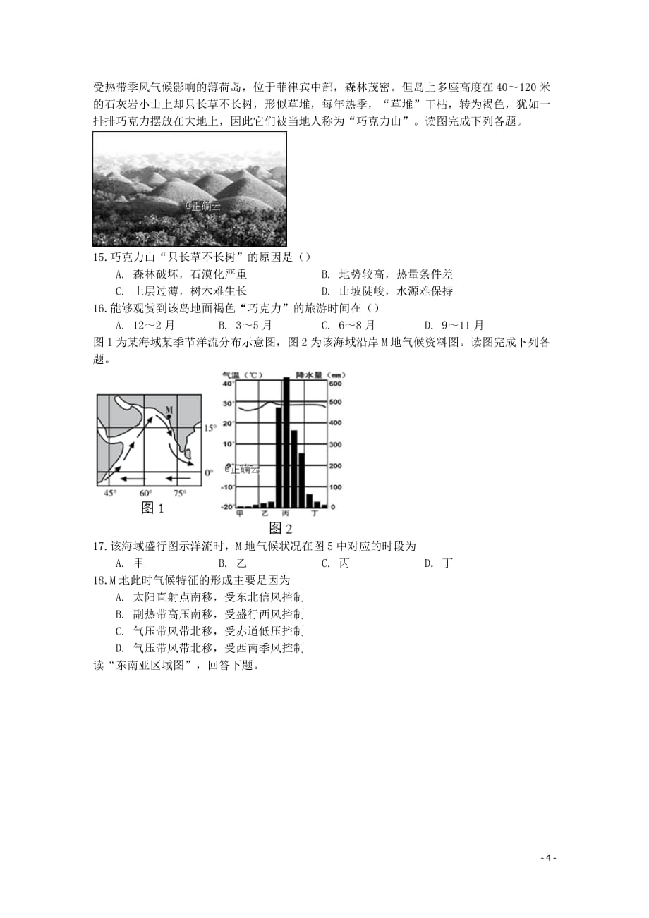 内蒙古包铁一中高二地理上学期第二次月考试题（艺术）_第4页