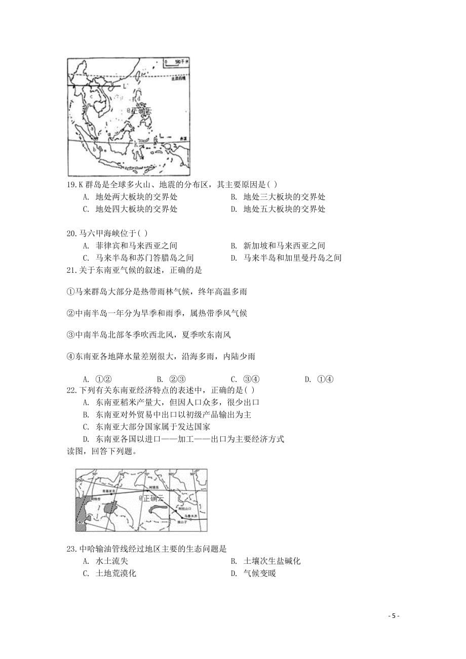 内蒙古包铁一中高二地理上学期第二次月考试题（艺术）_第5页