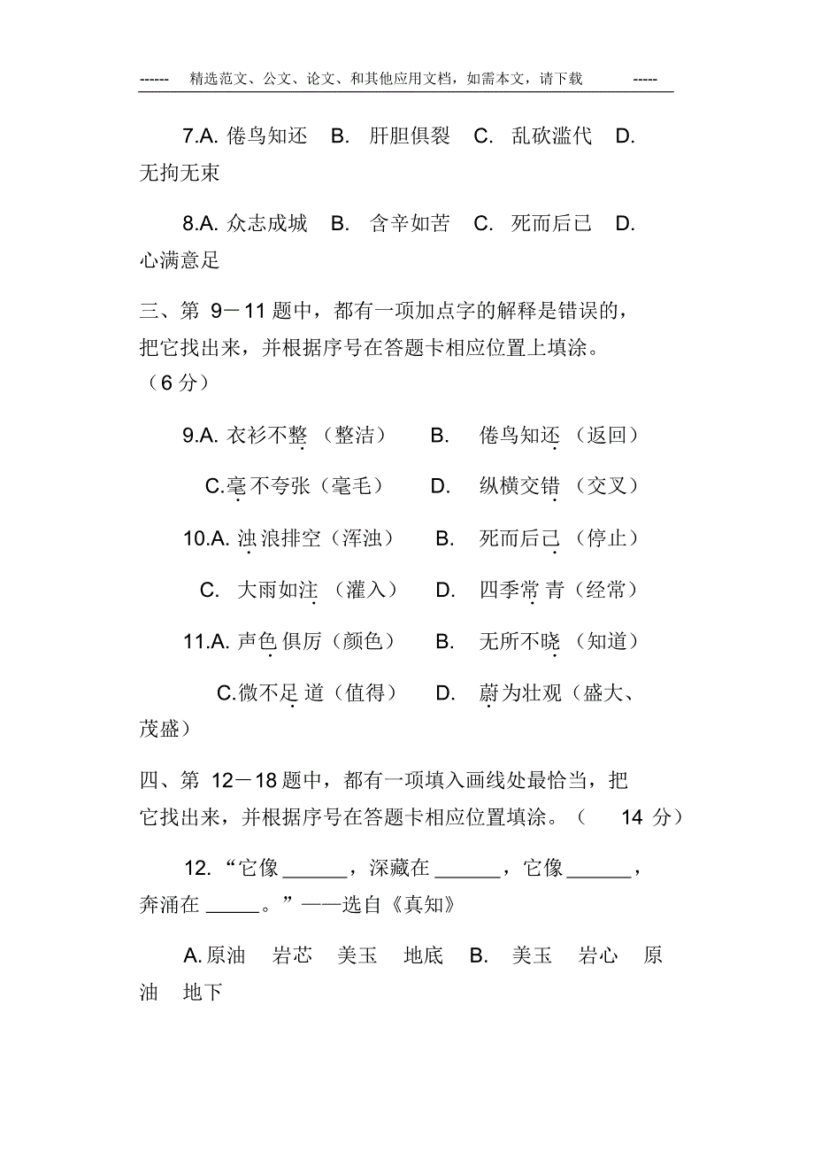 2020年小学语文四年级下册期末考试题及答案.pdf_第2页