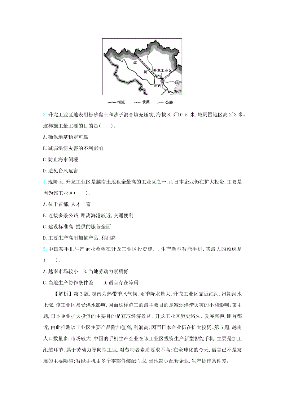 高考地理总复习滚动训练十九世界地理_第2页