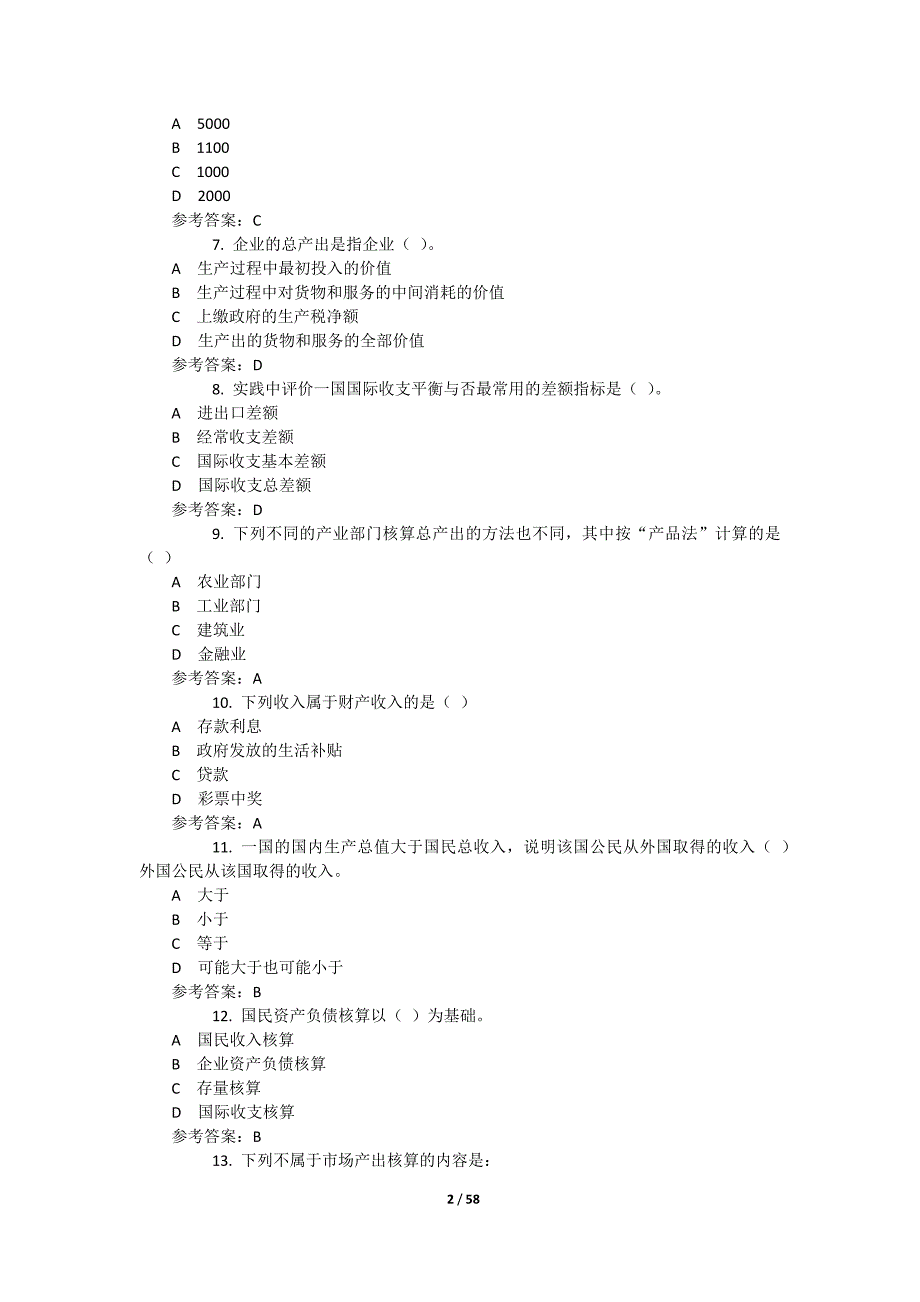 《国民经济核算》终结性考试题及答案（全套）_第2页