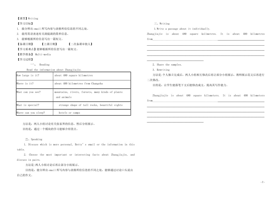 八年级英语下册Module8TimeoffUnit3Languageinuse导学案（无答案）（新版）外研版_第2页