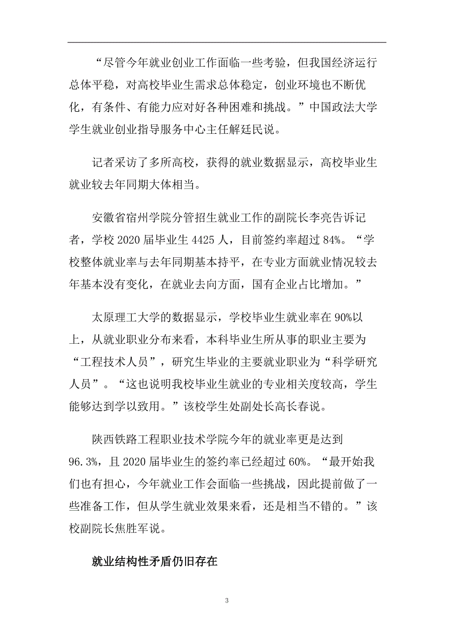 毕业季到来大学生就业状况如何.doc_第3页