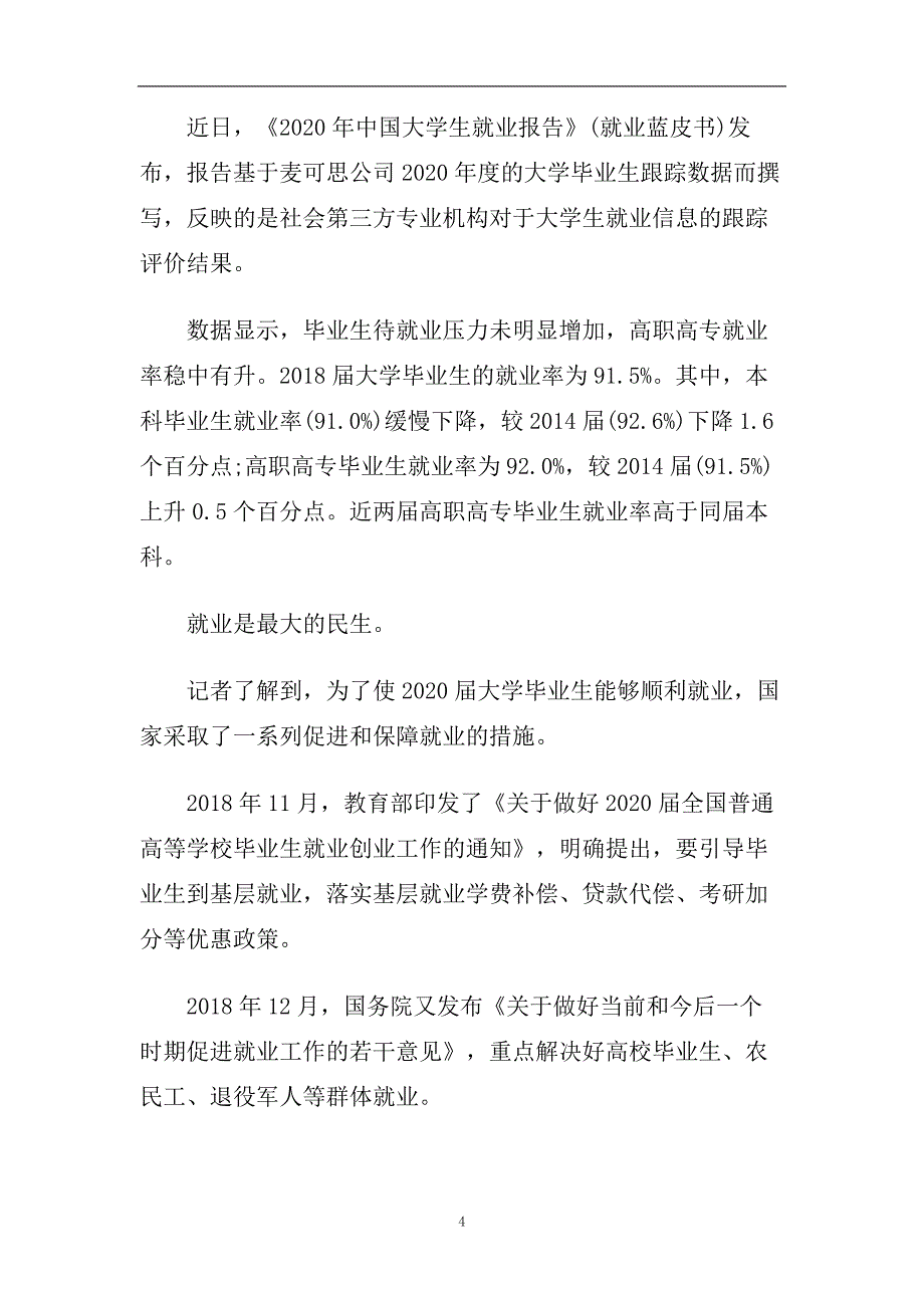 毕业季到来大学生就业状况如何.doc_第4页