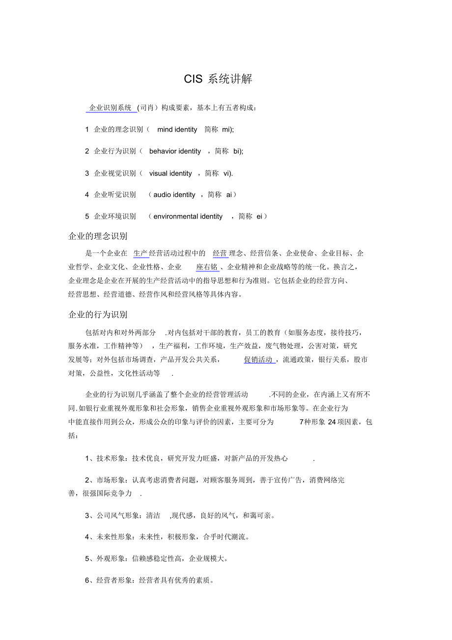 CIS简介解析.pdf_第1页