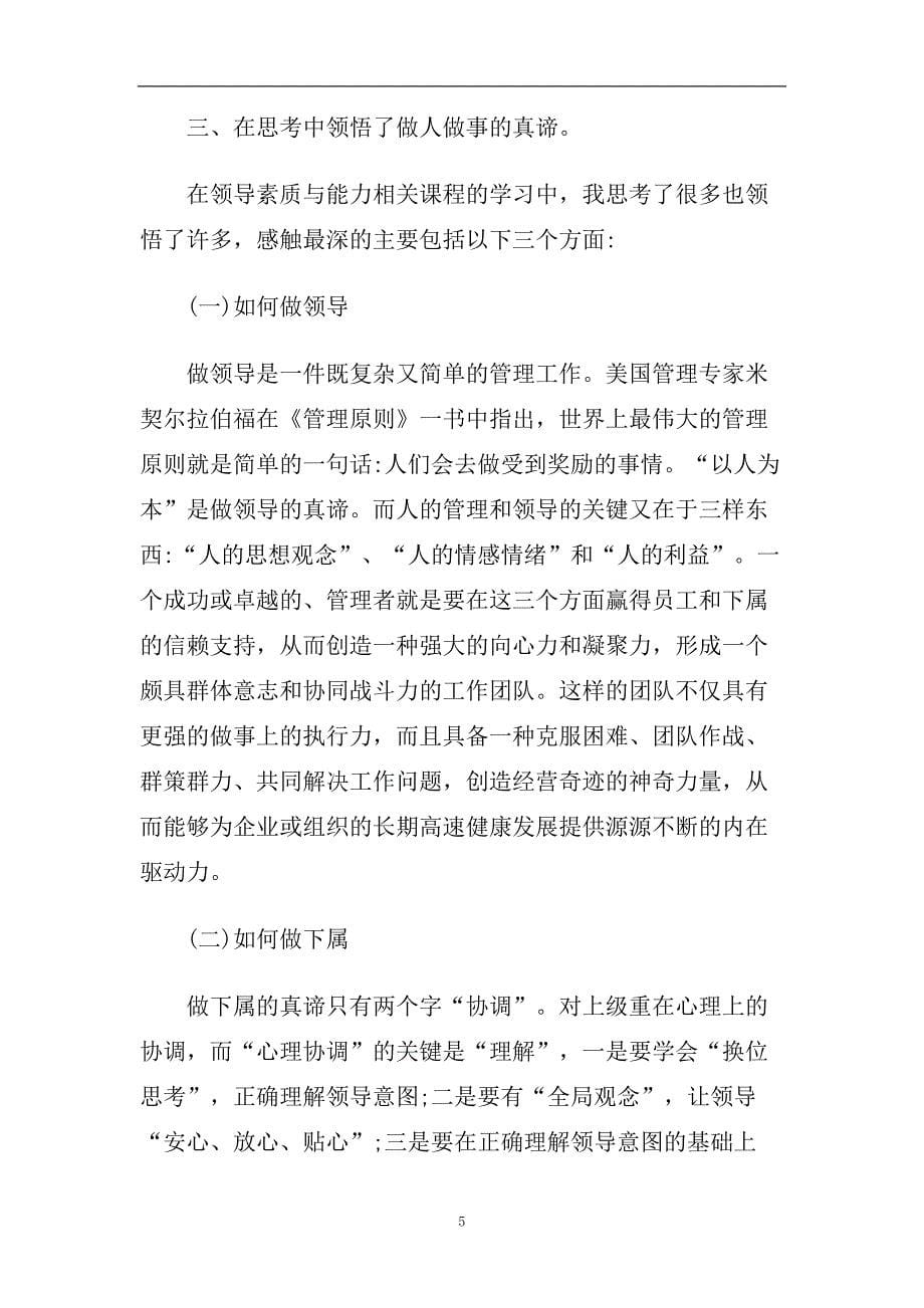 会计主管年终工作总结五篇合集2020.doc_第5页