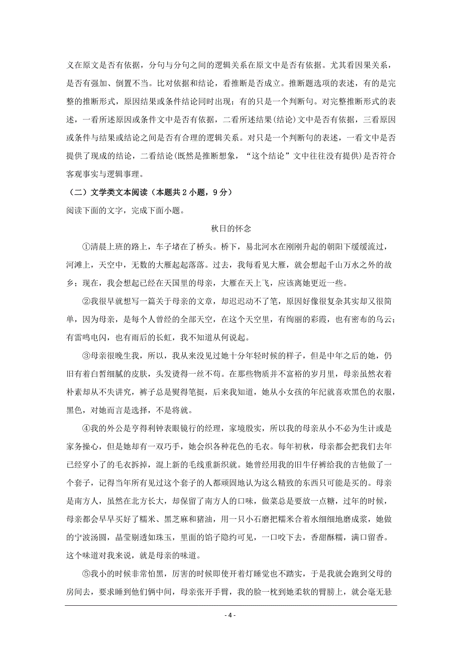 四川省2019-2020年高一上学期期末考试语文试题 Word版含解析_第4页