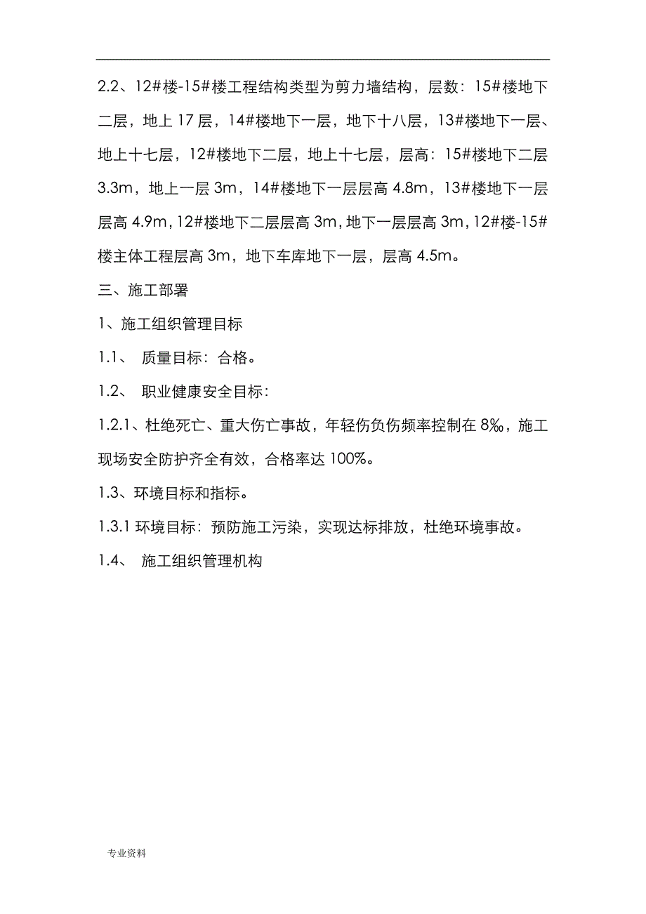 满堂脚手架施工设计方案_第4页