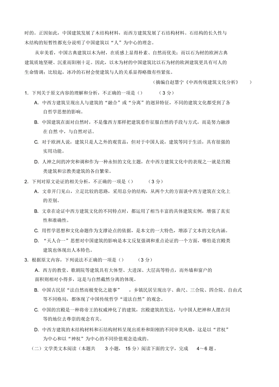 【语文】【高三】湖南省浏阳市六校联考2019届高三上学期期中考试语文.pdf_第2页