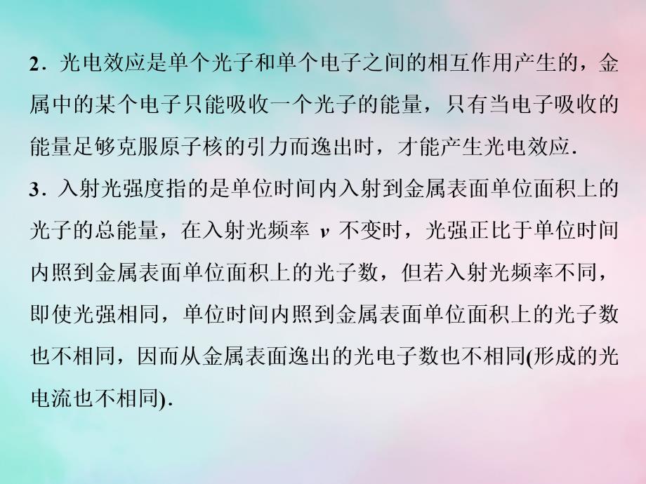 高中物理第十七章波立二象性优化总结课件新人教版选修3_5_第4页