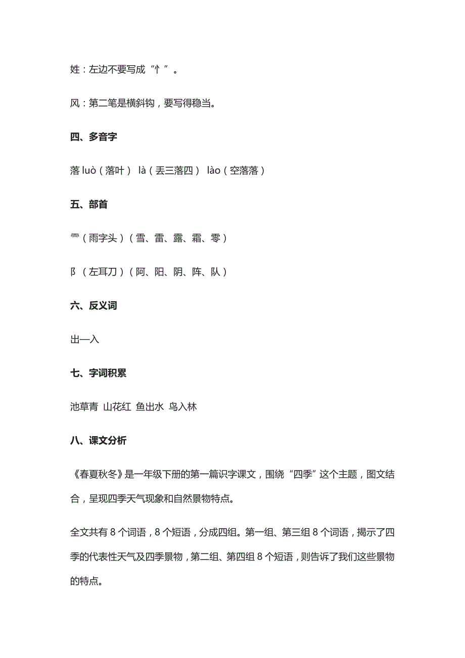 小学语文一年级下册 识字1《春夏秋冬》课件解读同步练习附答案_第4页