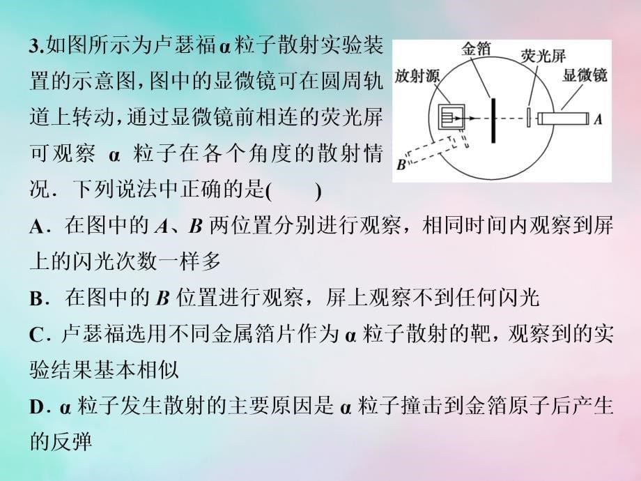 高中物理第十八章原子结构第1节第2节原子的核式结构模型电子的发现习题课件新人教版选修3_5_第5页