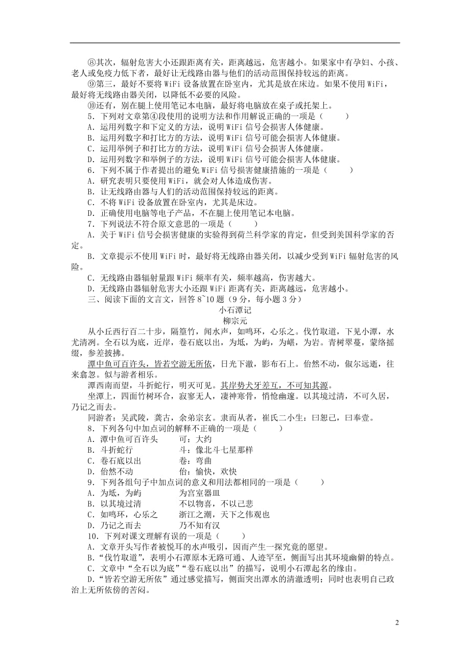 四川省2019-2020年中考语文真题试题_第2页